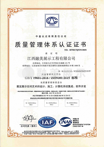 ISO9001質(zhì)量管理體系認(rèn)證