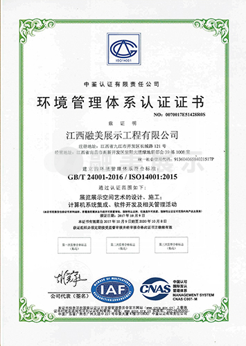 ISO14001環(huán)境管理體系認證