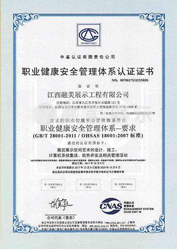 OHSAS18001職業(yè)健康安全管理體系認(rèn)證